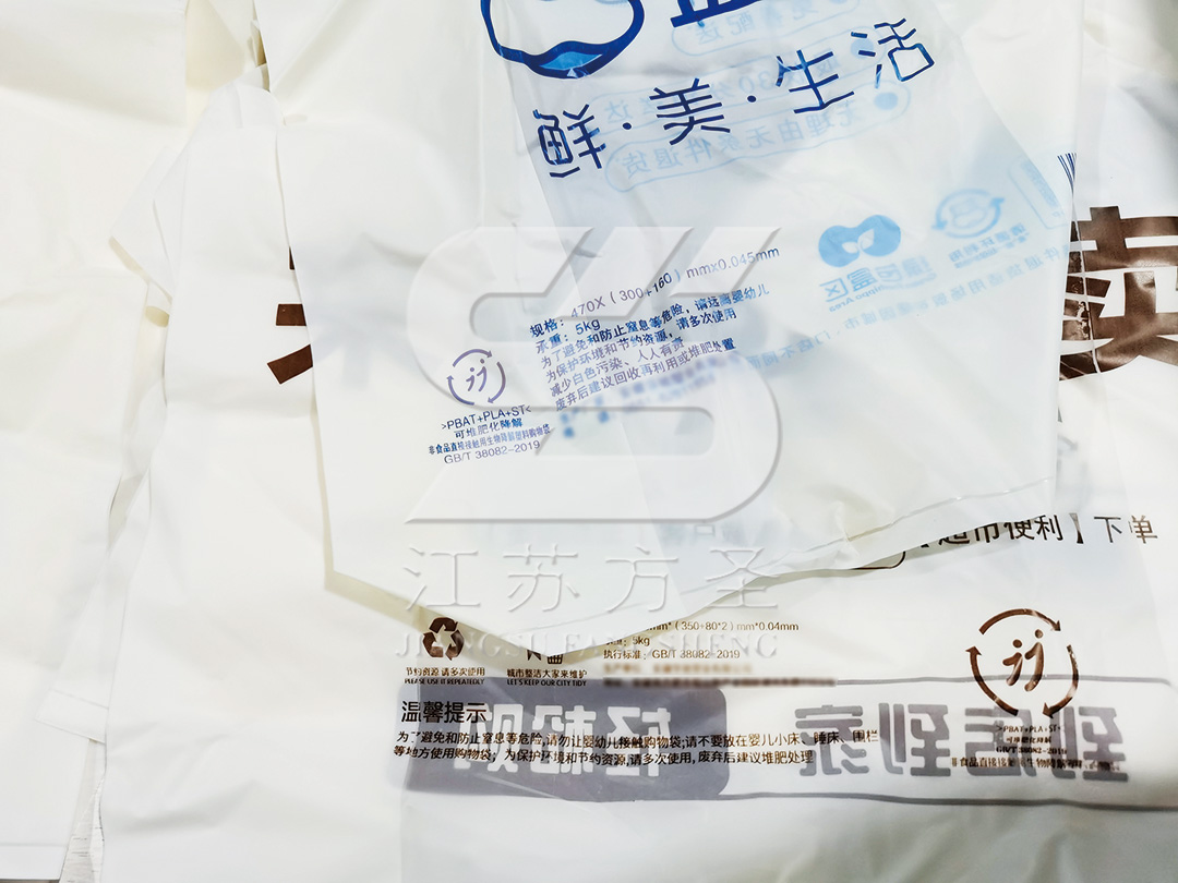 可降解（jiě）塑料袋2.jpg