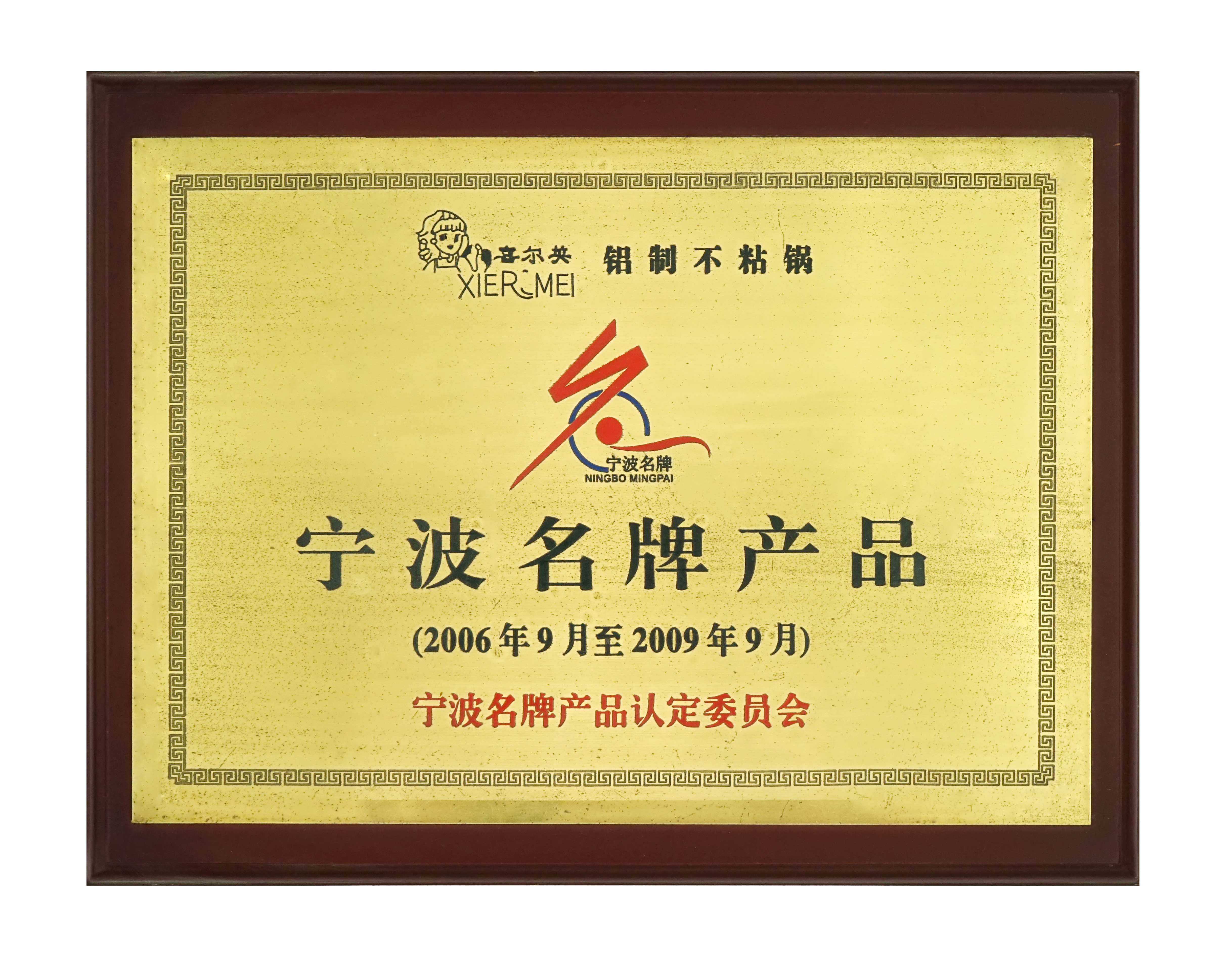 寧波名牌產品