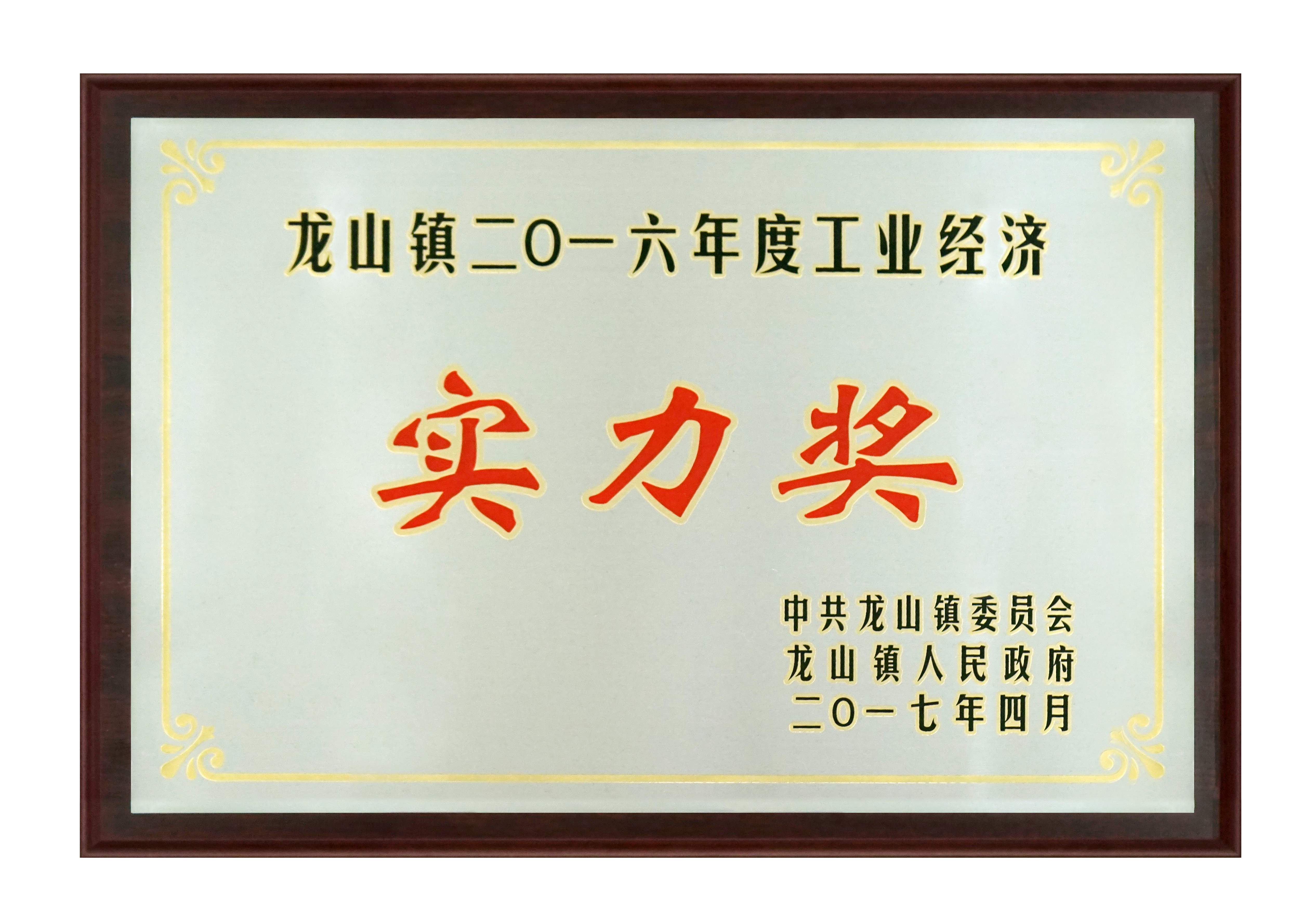 實力獎2017