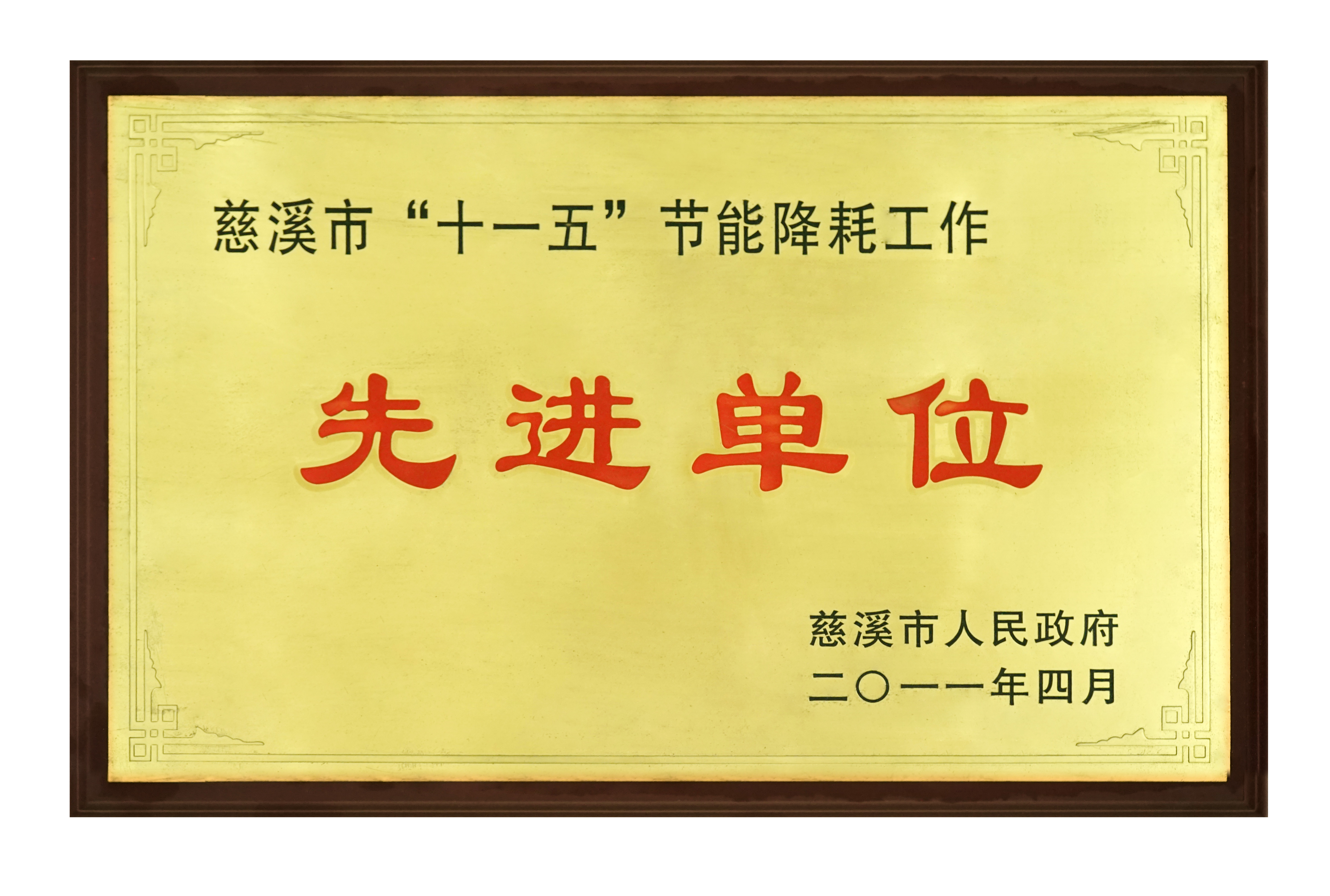 先進單位2011